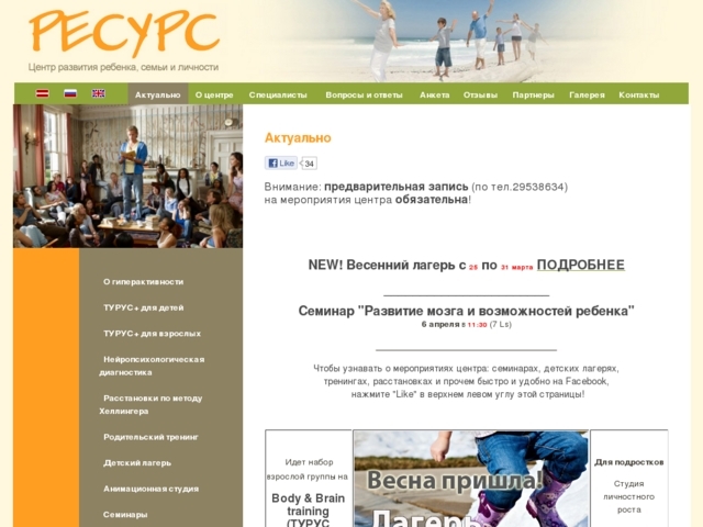 Bērnu attīstības centrs Resurs, 